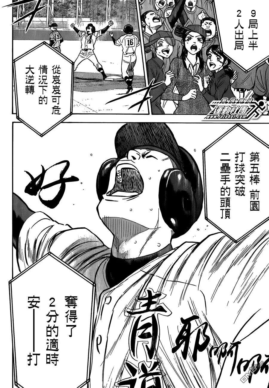 钻石王牌 - 第407话 志愿继投 - 第4张图