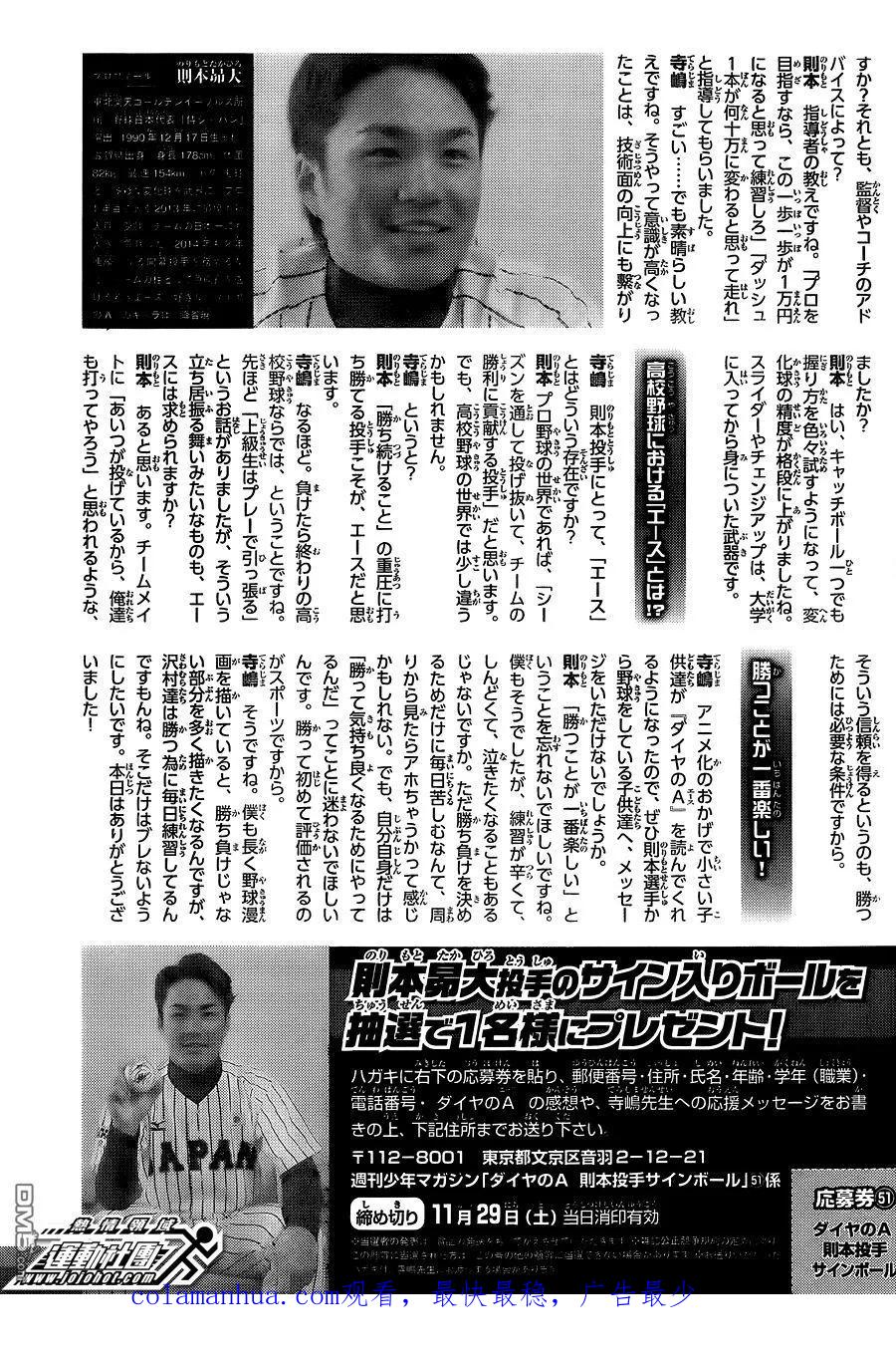 钻石王牌 - 第407话 志愿继投 - 第22张图