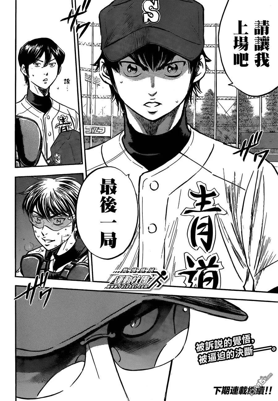 钻石王牌 - 第407话 志愿继投 - 第20张图