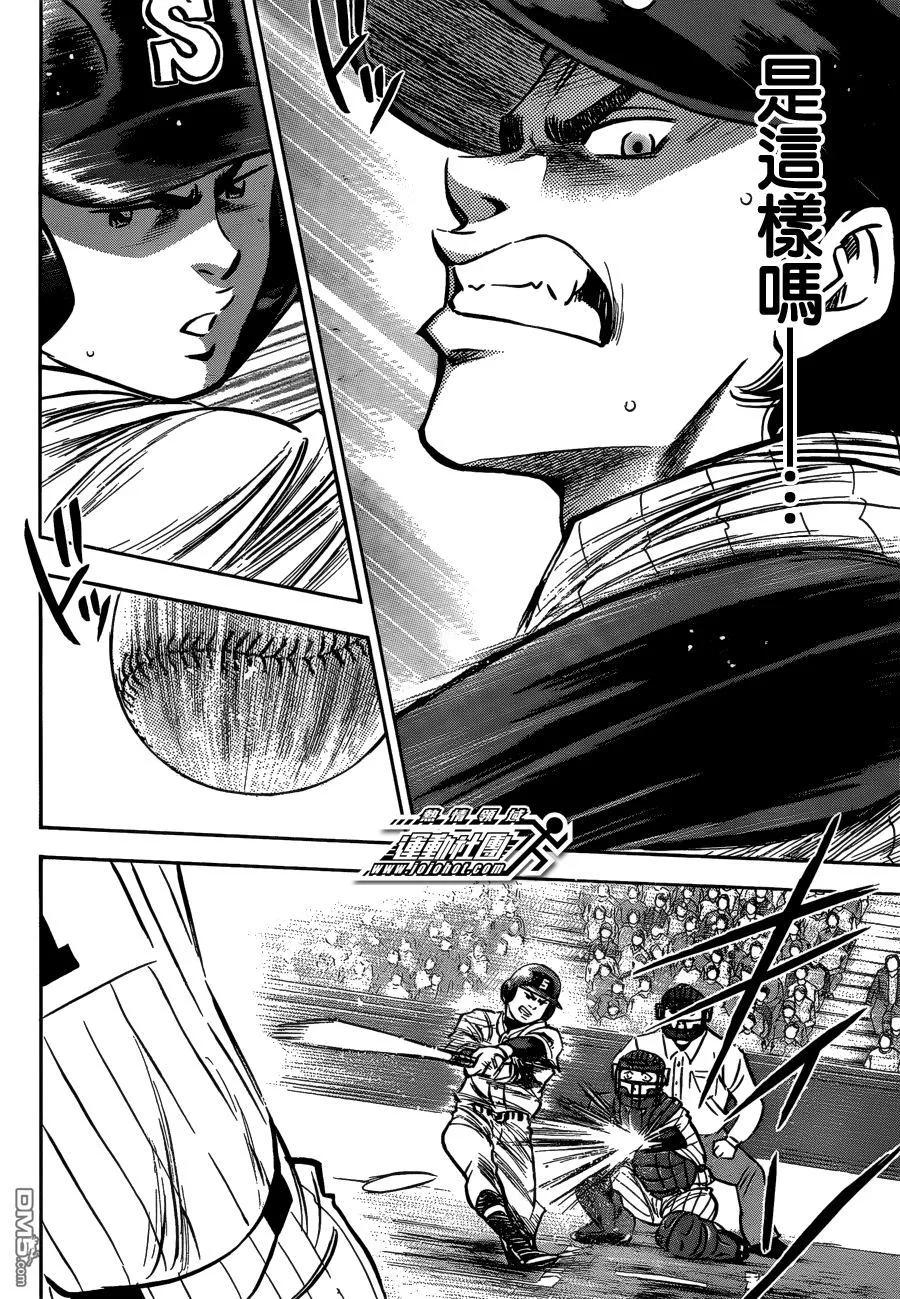 钻石王牌 - 第407话 志愿继投 - 第12张图