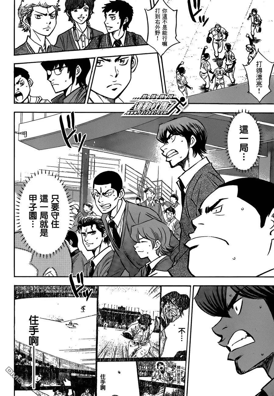 钻石王牌 - 第407话 志愿继投 - 第16张图