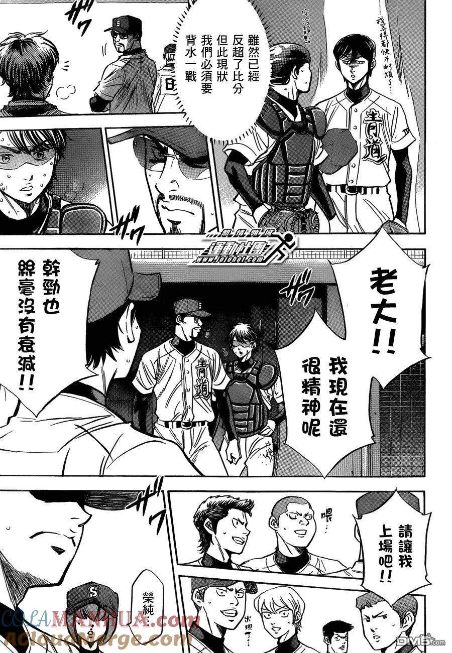 钻石王牌 - 第407话 志愿继投 - 第19张图