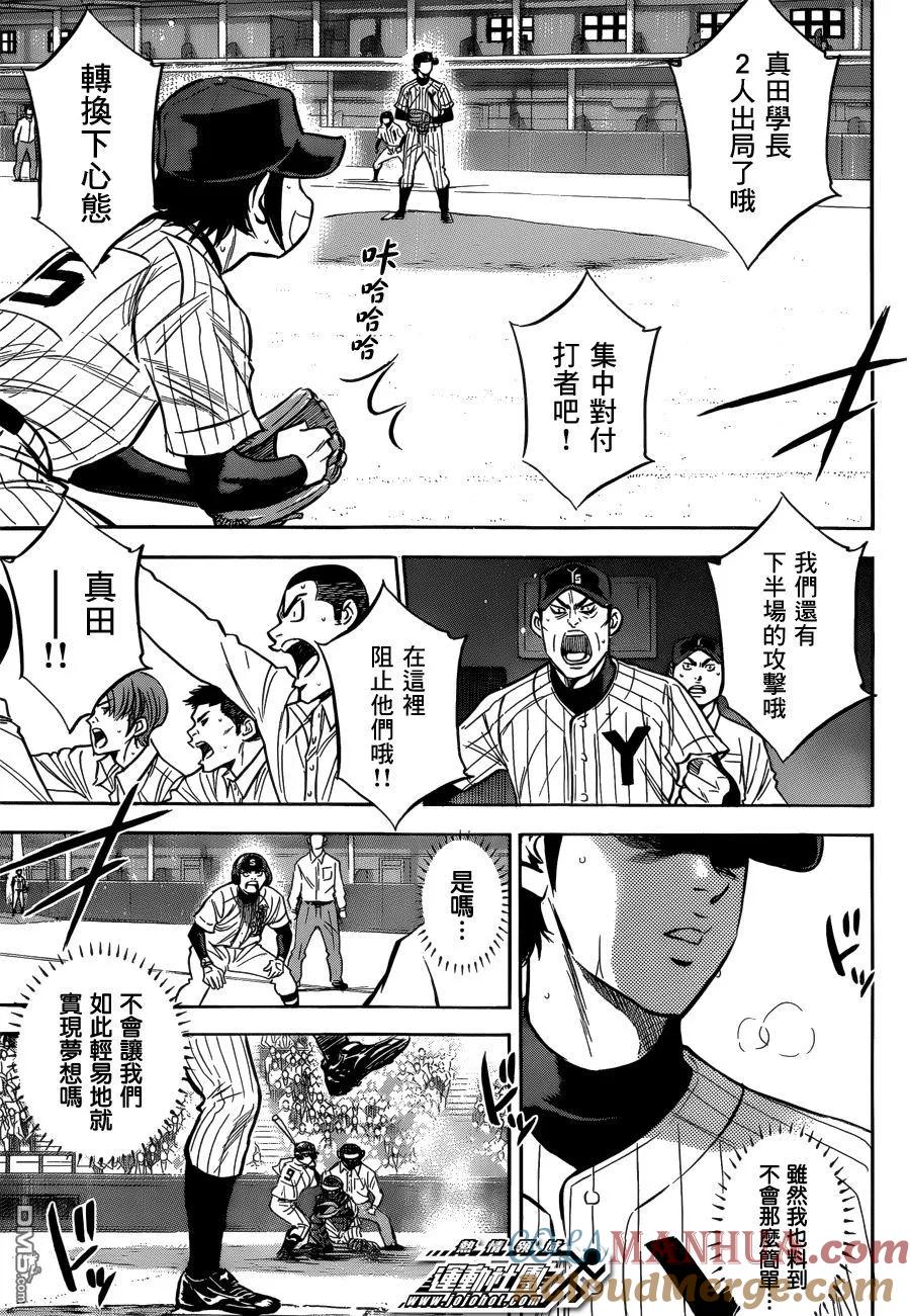 钻石王牌 - 第407话 志愿继投 - 第11张图