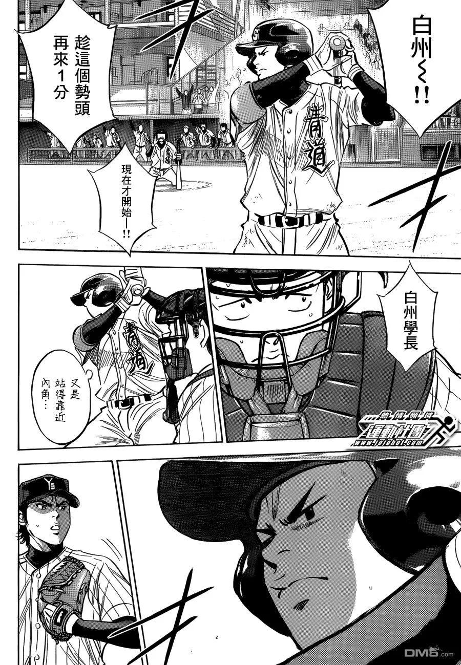 钻石王牌 - 第407话 志愿继投 - 第10张图