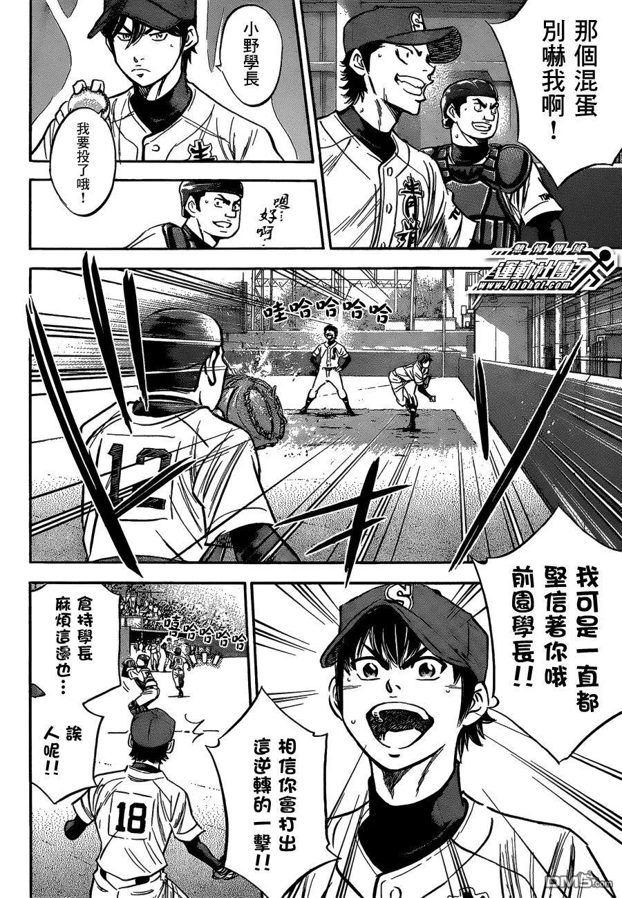 钻石王牌 - 第407话 志愿继投 - 第8张图