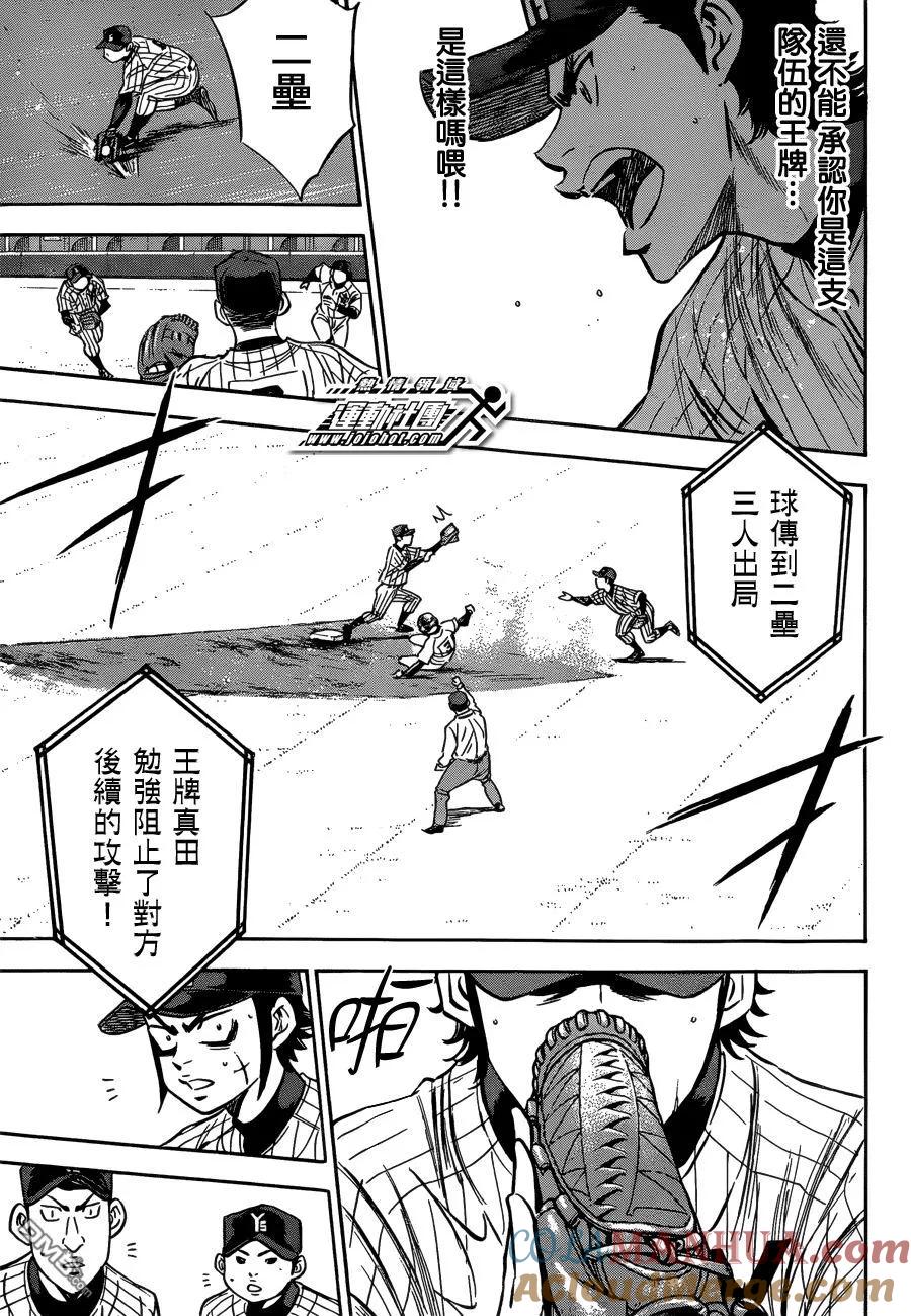 钻石王牌 - 第407话 志愿继投 - 第13张图