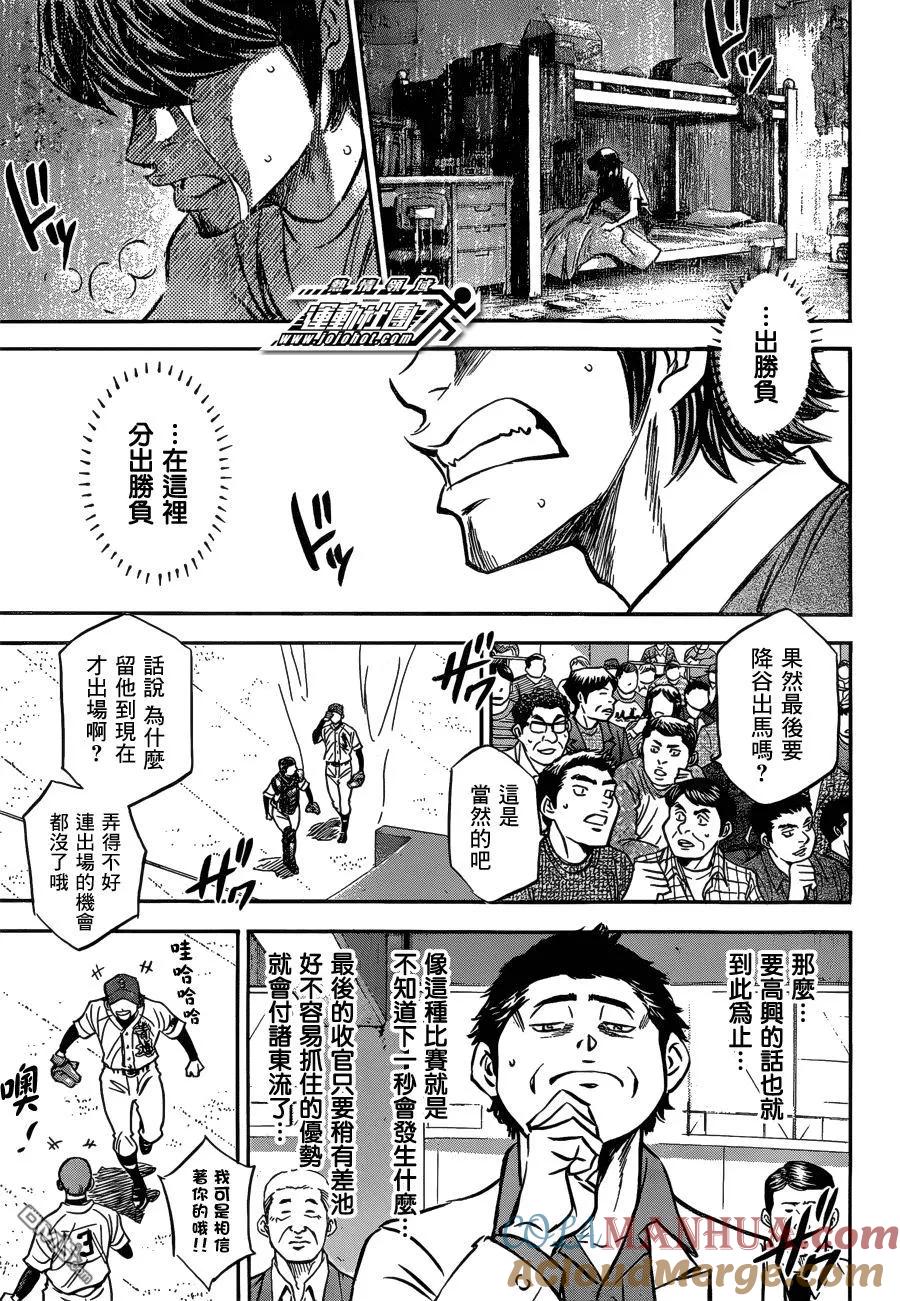 钻石王牌 - 第407话 志愿继投 - 第17张图