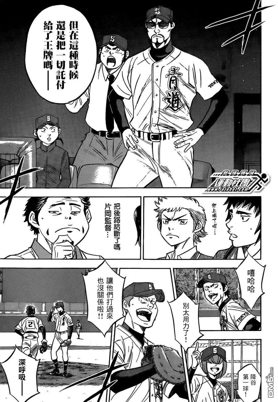 钻石王牌 - 第408话 队长失格 - 第6张图