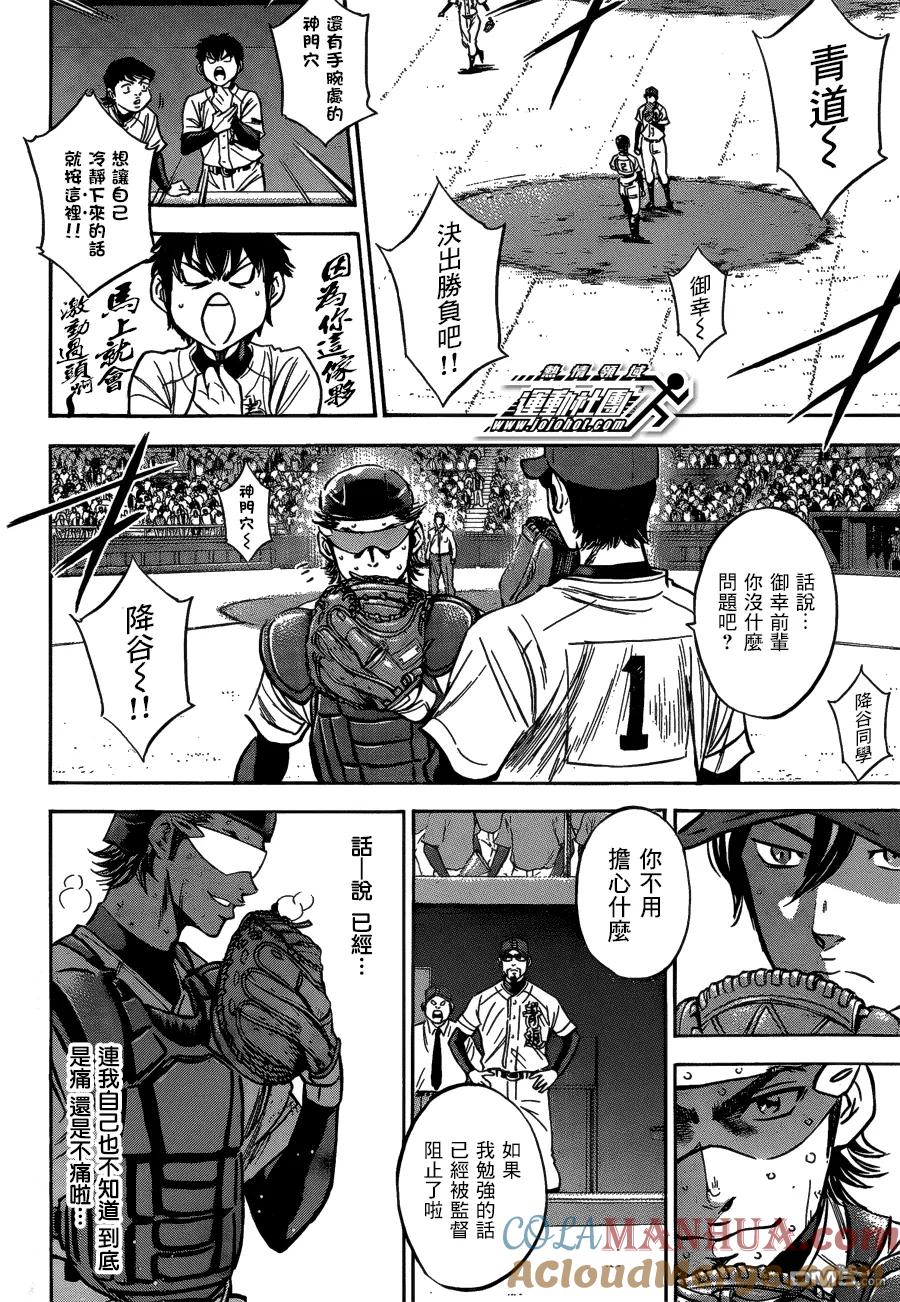 钻石王牌 - 第408话 队长失格 - 第13张图