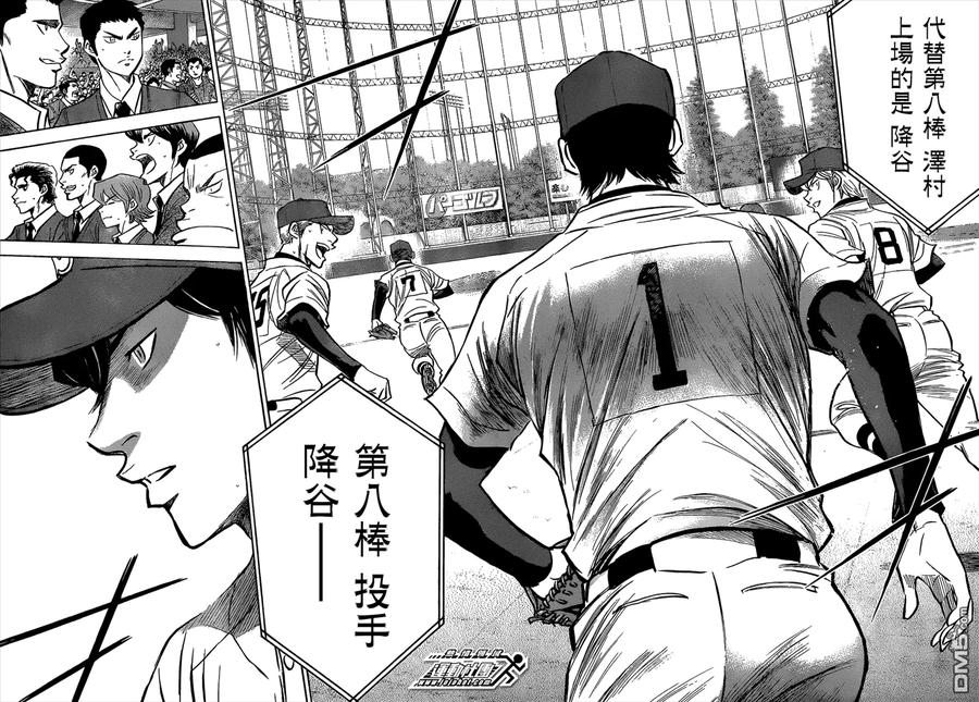 钻石王牌 - 第408话 队长失格 - 第4张图