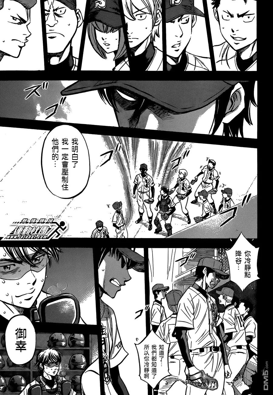 钻石王牌 - 第408话 队长失格 - 第10张图