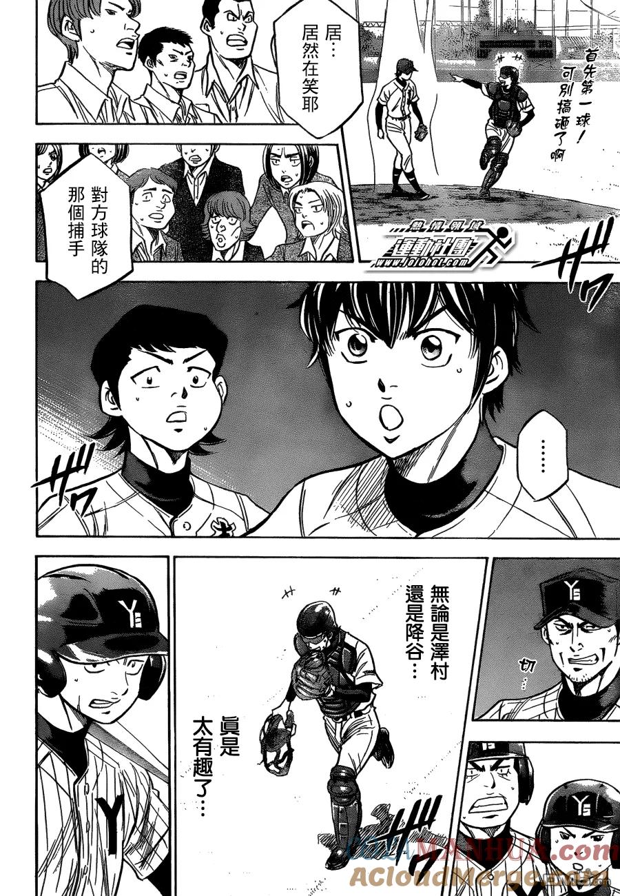 钻石王牌 - 第408话 队长失格 - 第15张图