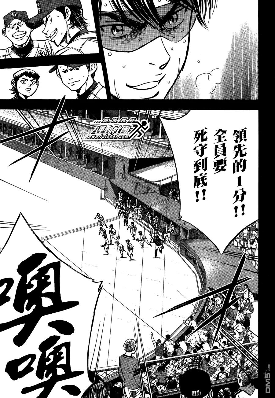 钻石王牌 - 第408话 队长失格 - 第12张图