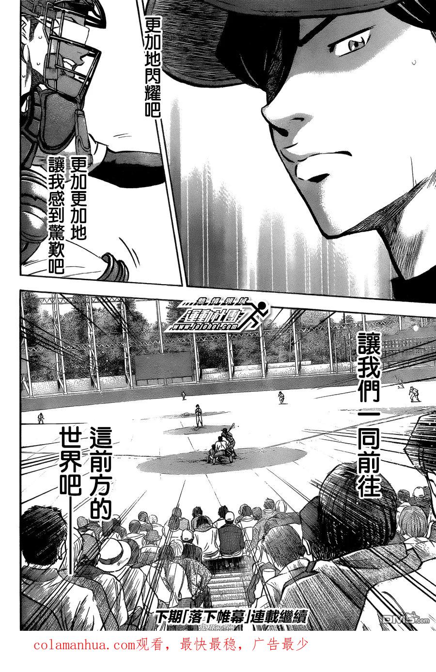 钻石王牌 - 第408话 队长失格 - 第18张图