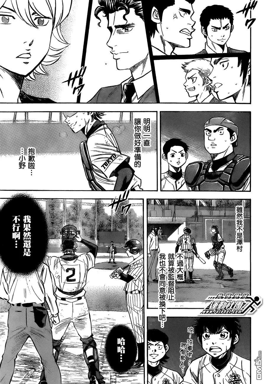 钻石王牌 - 第408话 队长失格 - 第16张图