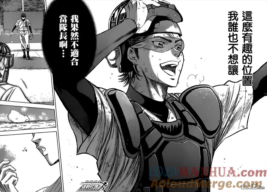 钻石王牌 - 第408话 队长失格 - 第17张图