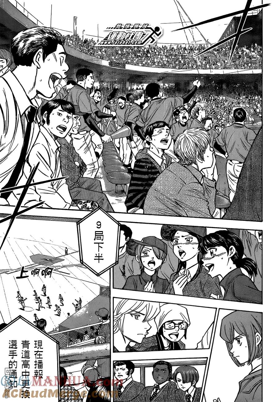 钻石王牌 - 第408话 队长失格 - 第3张图