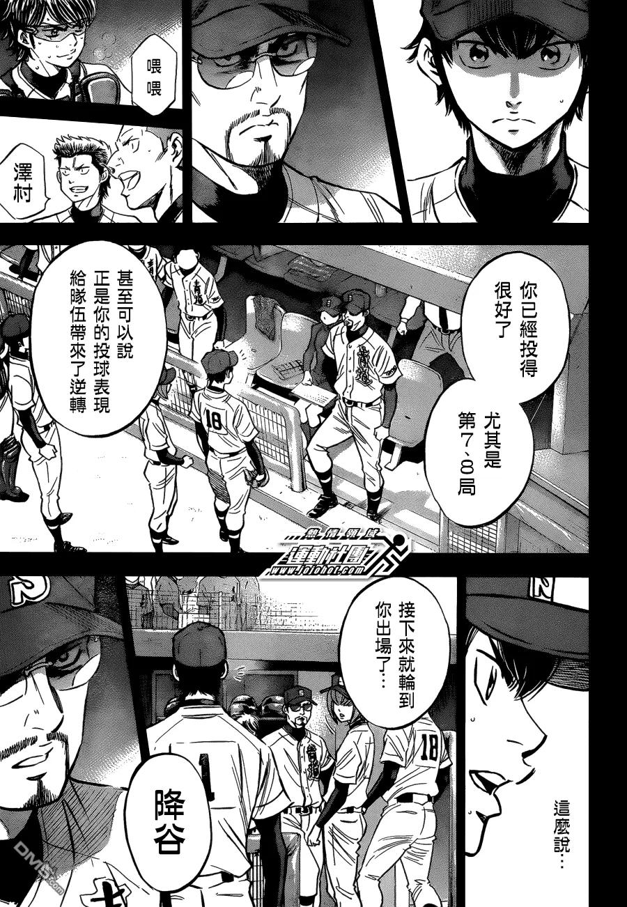 钻石王牌 - 第408话 队长失格 - 第8张图