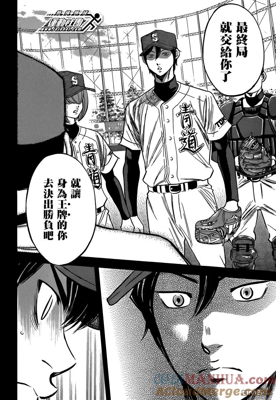 钻石王牌 - 第408话 队长失格 - 第9张图