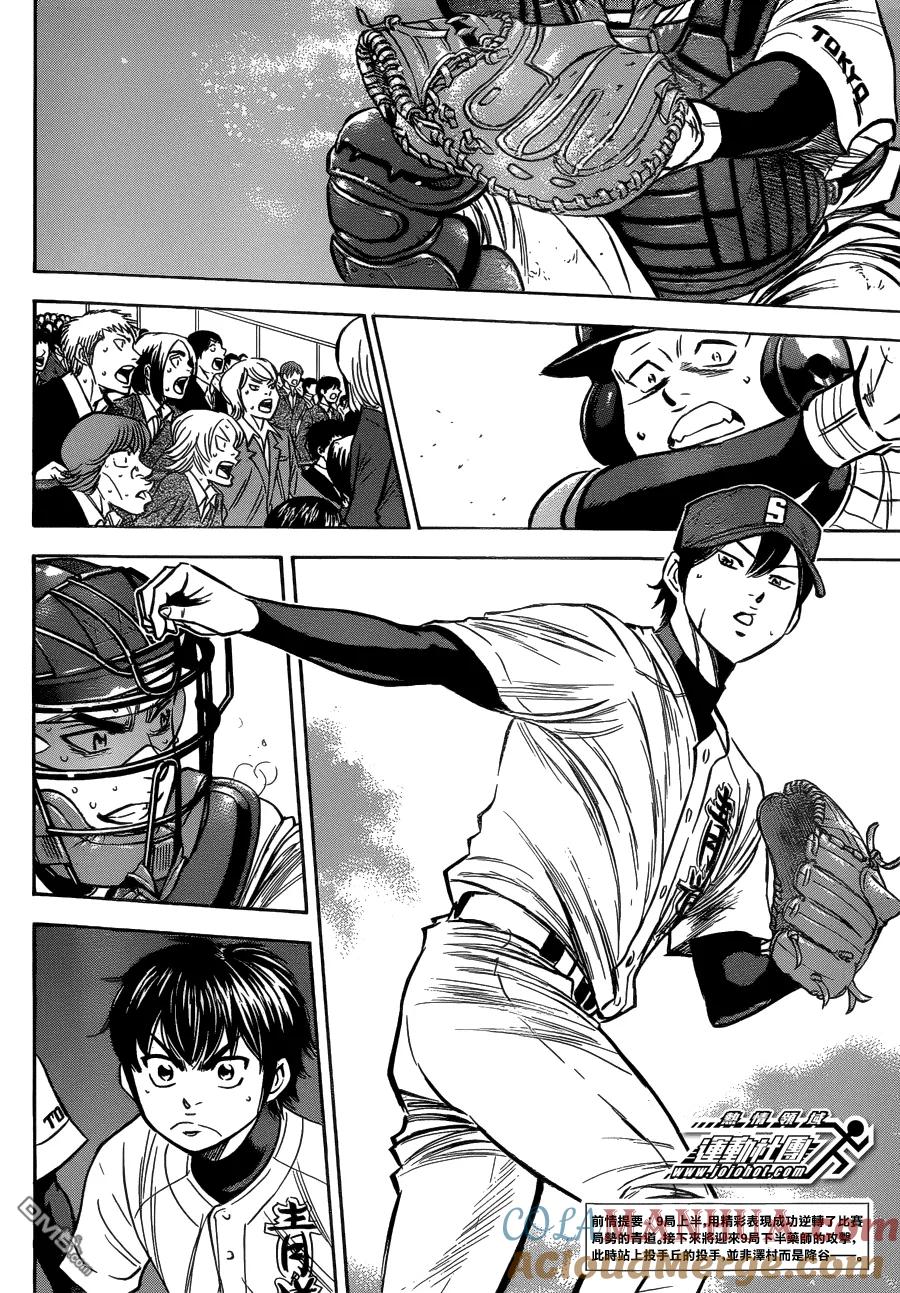 钻石王牌 - 第409话 落下帷幕 - 第3张图