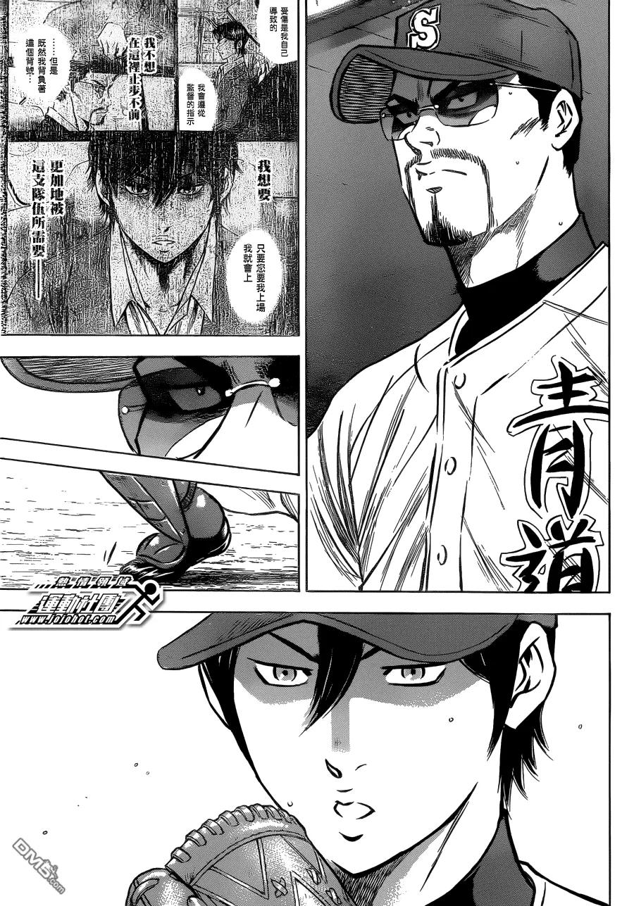 钻石王牌 - 第409话 落下帷幕 - 第16张图