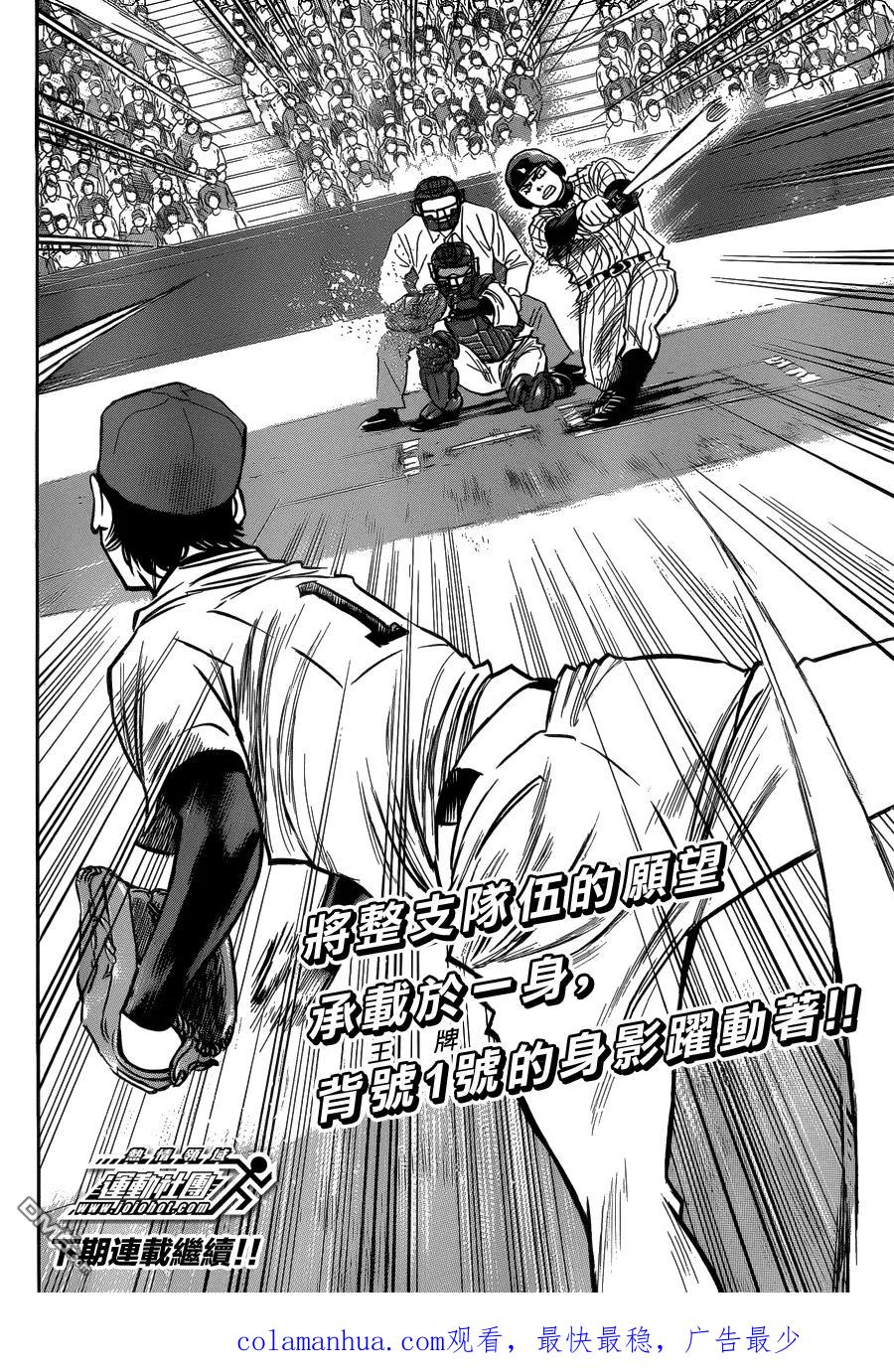 钻石王牌 - 第409话 落下帷幕 - 第20张图