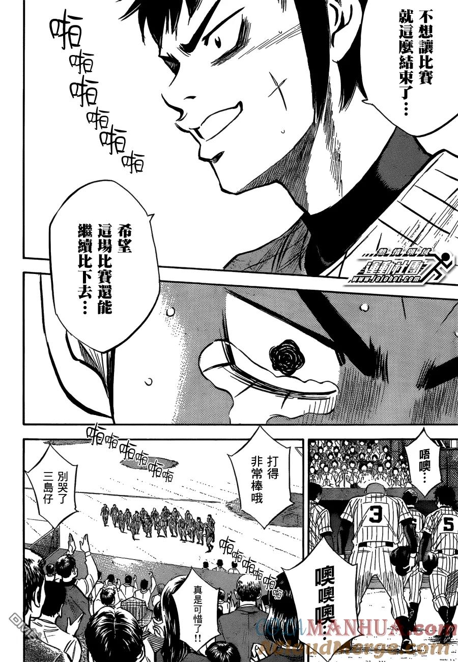 钻石王牌 - 第410话 门 - 第9张图