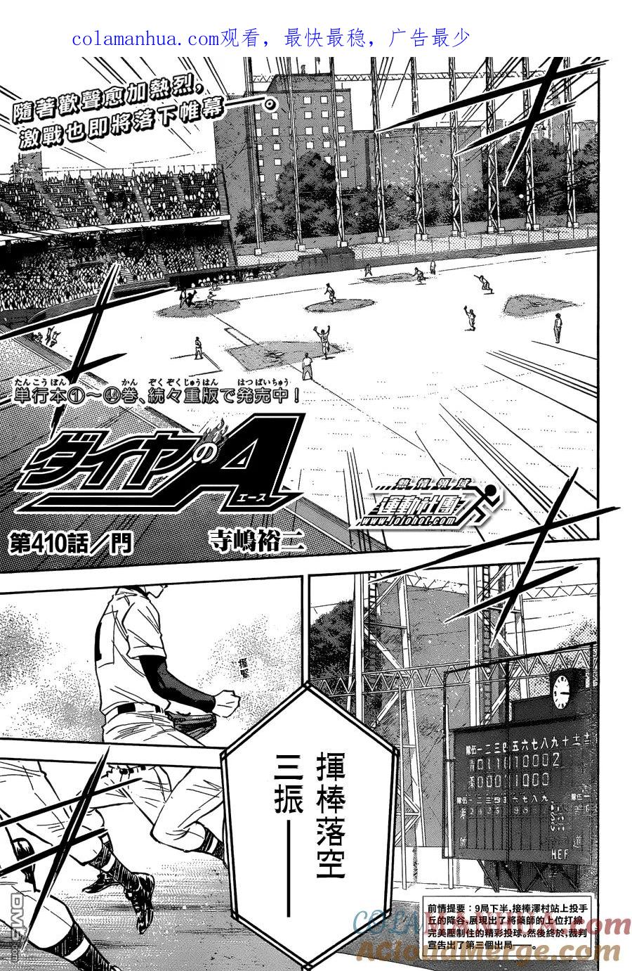 钻石王牌 - 第410话 门 - 第1张图