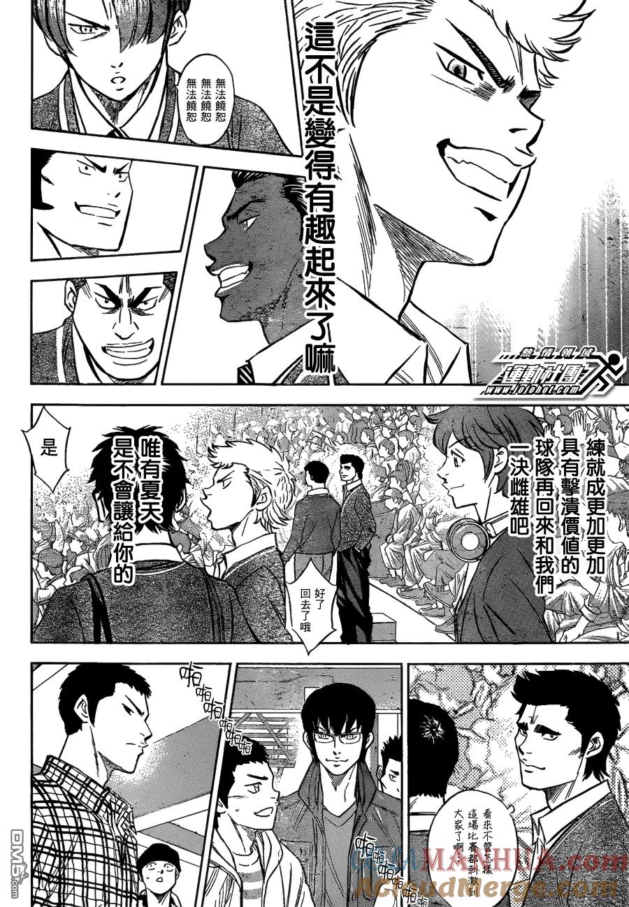 钻石王牌 - 第410话 门 - 第15张图