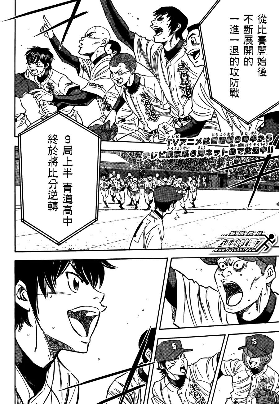 钻石王牌 - 第410话 门 - 第2张图