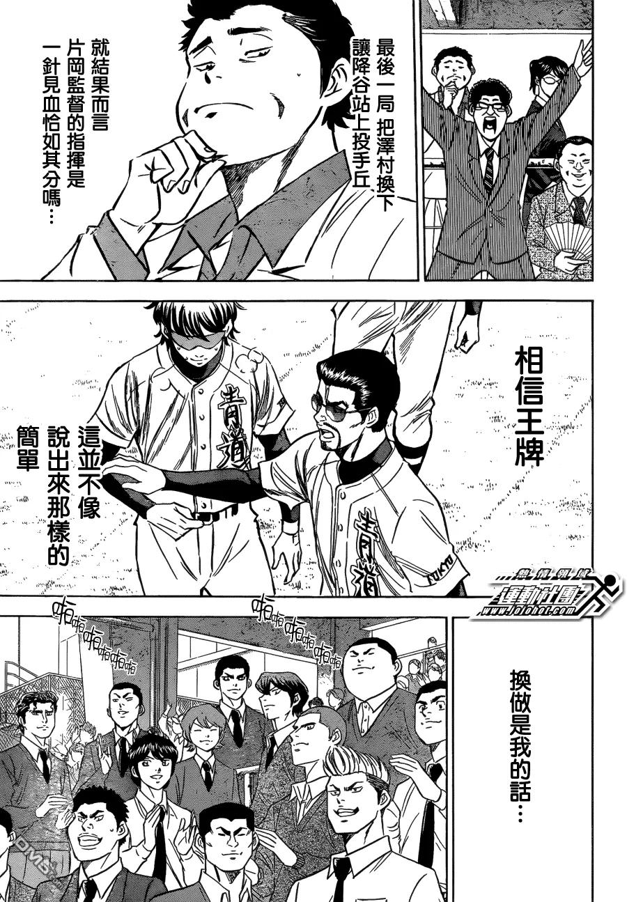 钻石王牌 - 第410话 门 - 第16张图