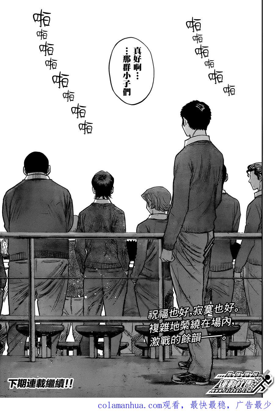 钻石王牌 - 第410话 门 - 第18张图