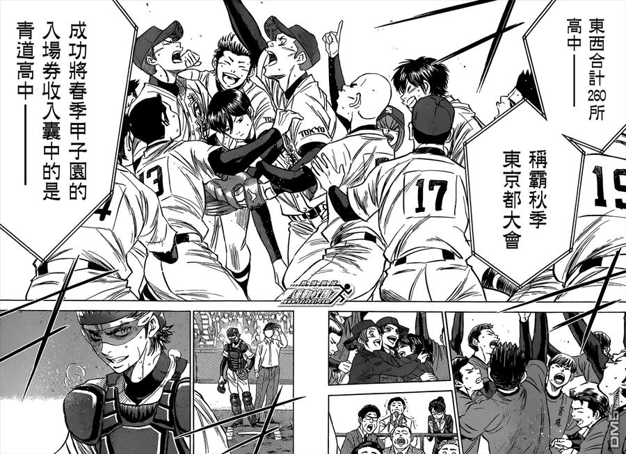 钻石王牌 - 第410话 门 - 第4张图