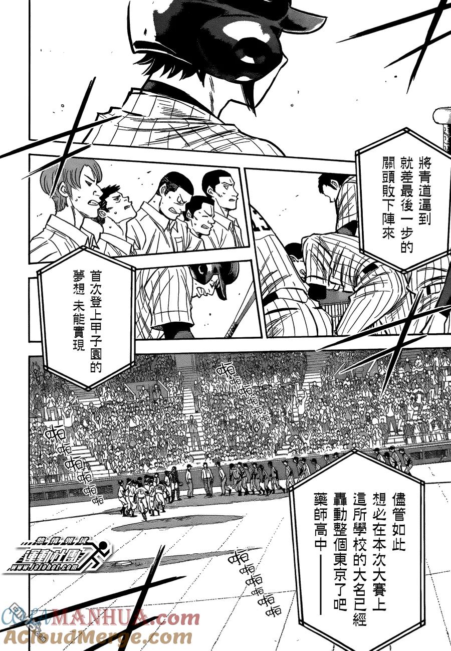 钻石王牌 - 第410话 门 - 第5张图