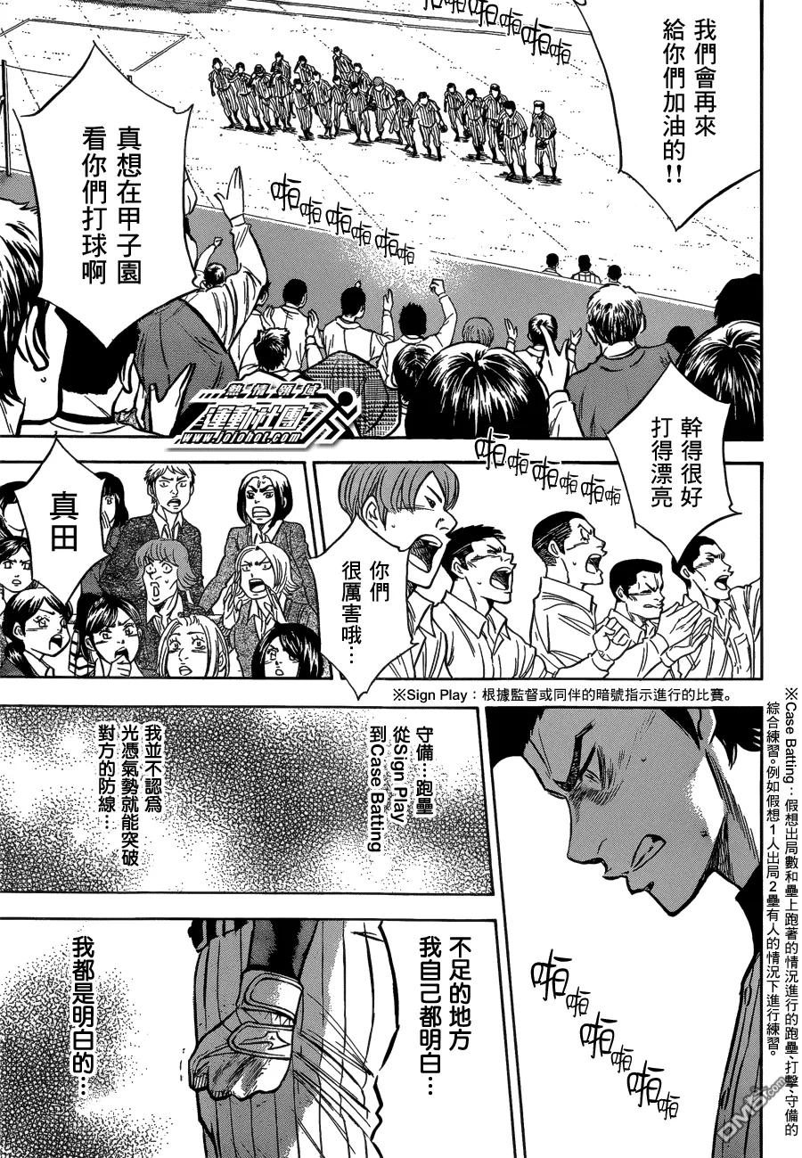 钻石王牌 - 第410话 门 - 第10张图