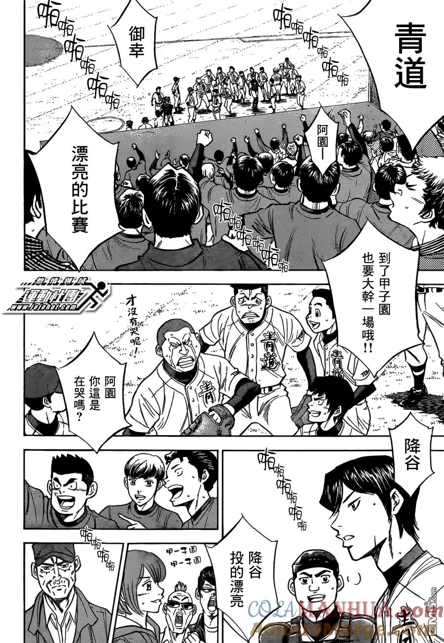 钻石王牌 - 第410话 门 - 第13张图