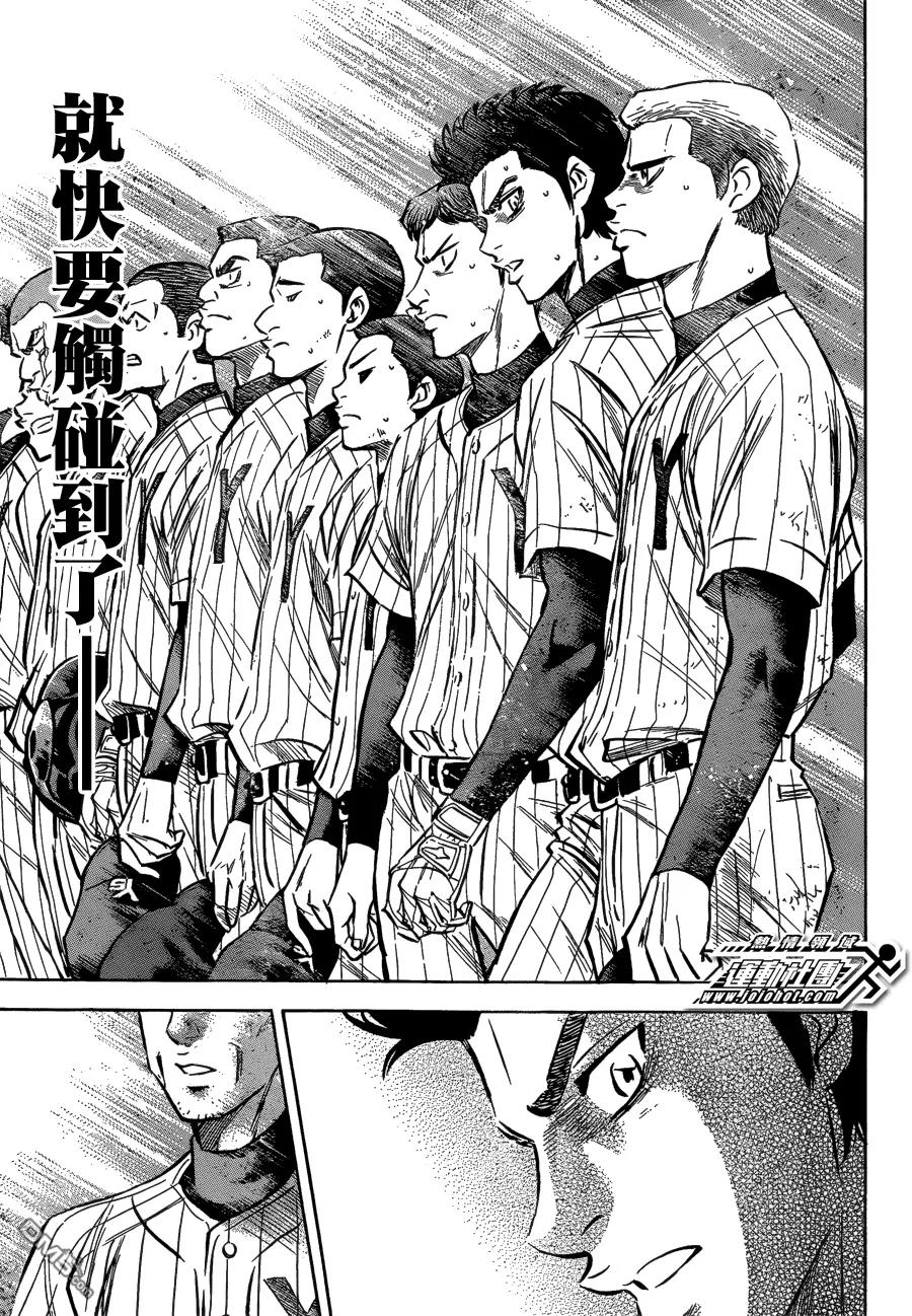 钻石王牌 - 第410话 门 - 第12张图