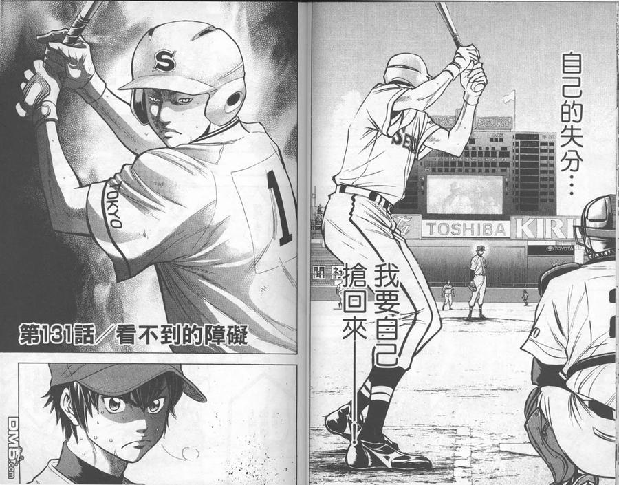 钻石王牌 - 第16卷 - 第14张图