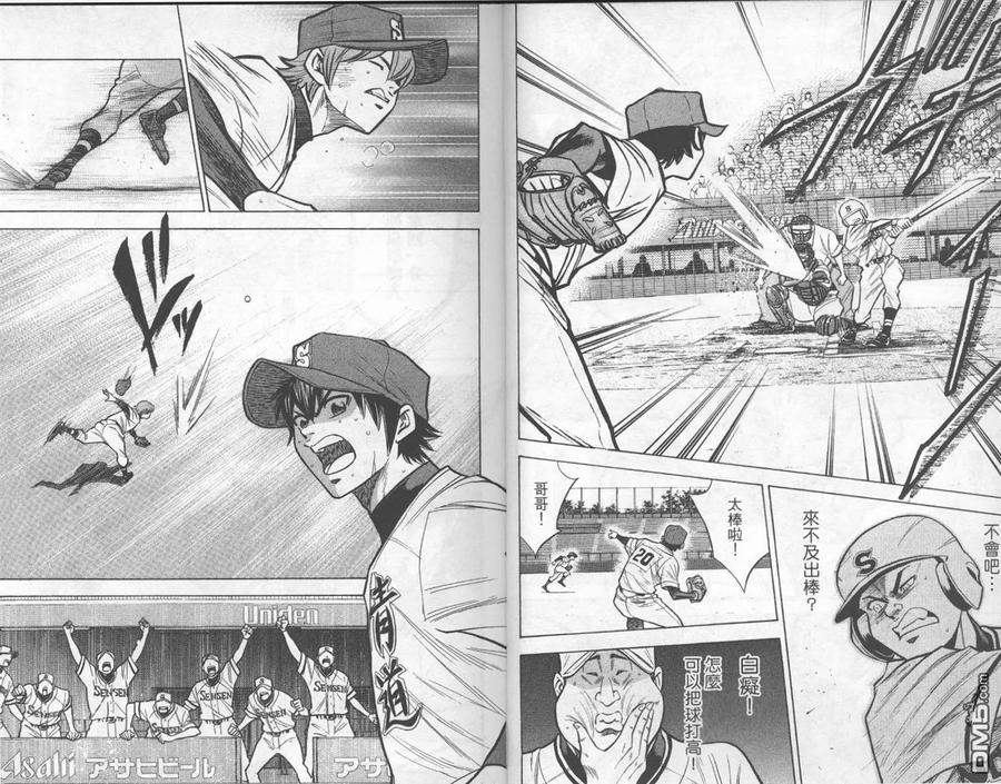 钻石王牌 - 第16卷 - 第6张图