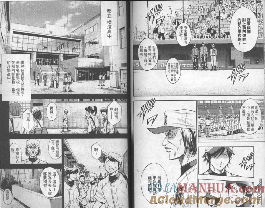 钻石王牌 - 第16卷 - 第55张图