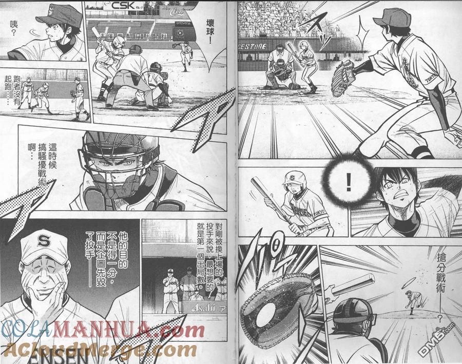 钻石王牌 - 第16卷 - 第4张图