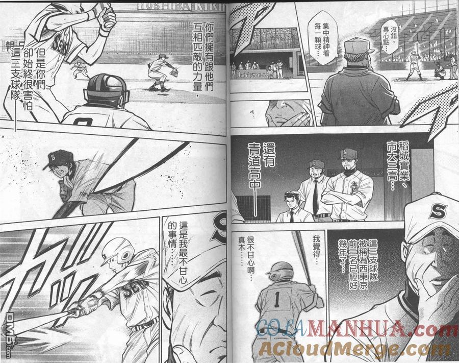 钻石王牌 - 第16卷 - 第19张图