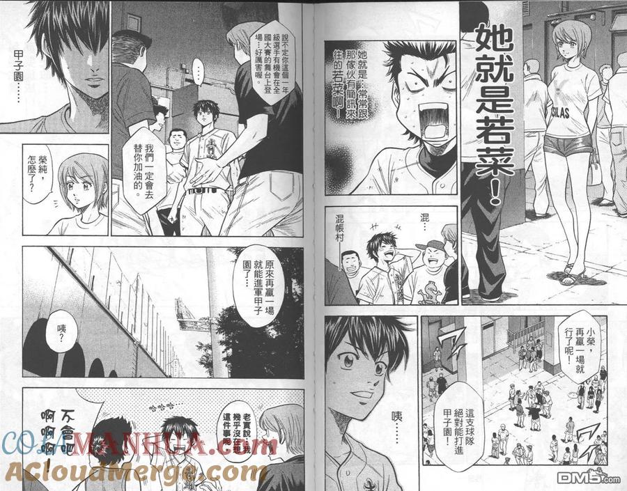 钻石王牌 - 第16卷 - 第46张图