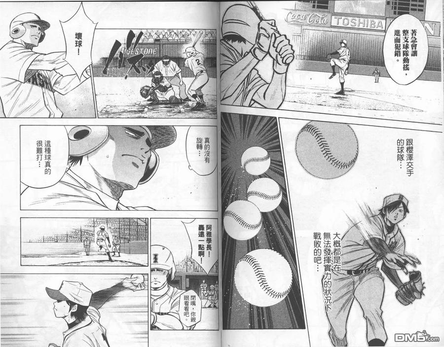 钻石王牌 - 第16卷 - 第68张图