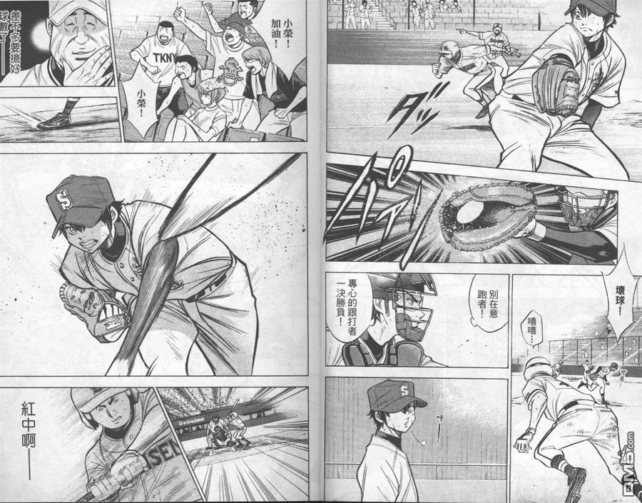 钻石王牌 - 第16卷 - 第5张图