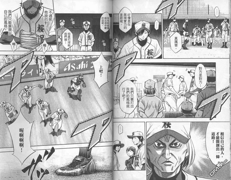 钻石王牌 - 第16卷 - 第66张图