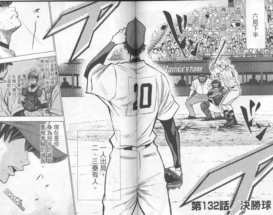 钻石王牌 - 第16卷 - 第24张图