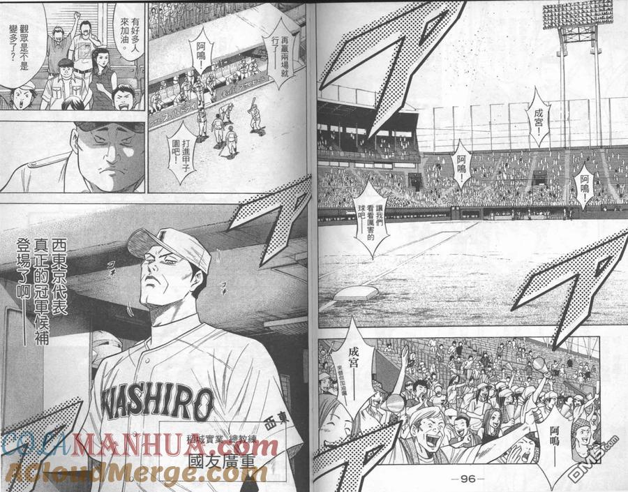 钻石王牌 - 第16卷 - 第49张图