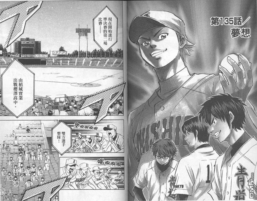 钻石王牌 - 第16卷 - 第54张图