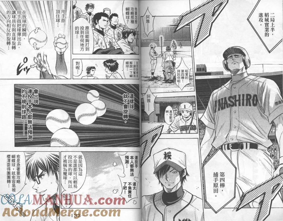 钻石王牌 - 第16卷 - 第67张图